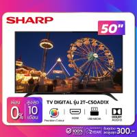 ราคา TV DIGITAL FHD 50" ทีวี SHARP รุ่น 2T-C50AD1X (รับประกันศูนย์ 1 ปี) (3412999889)