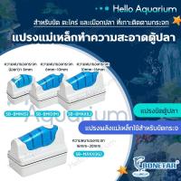 ราคา แปรงขัดตู้ปลา BONETAR แปรงแม่เหล็ก ขัดกระจกตู้ปลา ขัดกระจกตู้ปลาให้ใสสะอาด สำหรับตู้ 24-36 นิ้ว (29882648901)