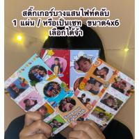ราคา สติ๊กเกอร์บางแสนไฟท์คลับ ขนาด 4x6 (1 แผ่น) (27488389575)