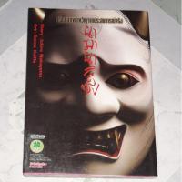ราคา นามานาริซัง เล่มเดียวจบ (2074138439)