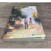ราคา รักได้ไหมถ้าหัวใจยังว่าง (มือสอง) (29851626903)