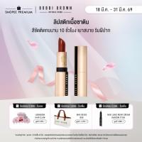 ราคา Bobbi Brown Luxe Lipstick 3.5GM / ลิปสติกสุดหรูเนื้อซาติน สัมผัสนุ่มลื่นละมุนดุจกำมะหยี่ (56506258242)