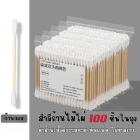 ราคา คอตตอนบัด สำลีปั่นหู ก้านไม้ไผ่แข็ง สําลีก้านสําลี แบบสองด้าน ใช้แล้วทิ้ง สําหรับเช็ดเครื่องสําอาง (26673314810)