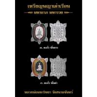 ราคา เหรียญพญาเต่าเรือน "รุ่นแรก" รุ่น มหาลาภ มหารวย หลวงพ่อมหาวิทยา วัดสนามจันทร์ เนื้อตะกั่ว (10954941329)