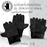 ราคา ถุงมือหนังรับทุเรียน รุ่น DURAIN_17_Black (แพ็ค1คู่) ใช้สวมใส่เพื่อรับลูกทุเรียน เทียบทุเรียน คัดทุเรียน (40750414066)