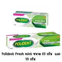 ราคา Polident Fresh Mint ครีมติดฟันปลอม เนื้อครีมสีชมพู เฟรชมิ้นท์ ขนาด 20gm 60gm (12728306812)