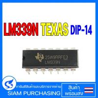 ราคา IC ไอซี LM339N DIP-14 TEXAS INSTRUMENTS Quad Comparators LM339 (28335358683)