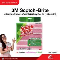 ราคา 3M Scotch-Brite สก๊อตช์ไบรต์ ฟองน้ำ ฟองน้ำใยขัดสีชมพู 3x4 นิ้ว (10 ชิ้น/แพ็ค) (55701378305)