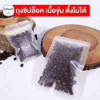 ราคา ถุงซิปล็อค ใส่เมล็ดกาแฟ ถุงพลาสติก เนื้อขุ่น ตั้งไม่ได้ ก้นแบน ( 50 ใบ/แพ็ค )- Coffee2T (25592167342)