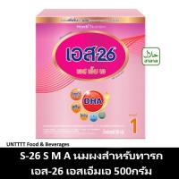 ราคา S-26 เอส26 เอสเอ็มเอ สูคร1 นมผงสำหรับทารก 500กรัม (13939793284)