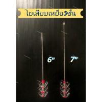 ราคา โยเตกหมึก-โยก้าน-โยเสียบเหยื่อ3ชั้น (23001287087)