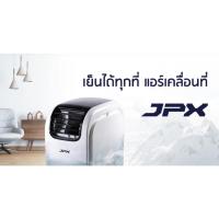 ราคา แอร์เคลื่อนที่ JPX 7000 BTU ลมแรงสุด เย็นเร็วสุด ให้มากกว่า 7000 BTU ในท้องตลาด พร้อมท่อ (24277805951)