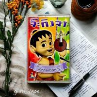 ราคา (ม้วนหายาก) เทปคาสเซ็ท จ๊ะทิงจา ชุด จ้าร้องเพลงแล้วจ้า (25770470654)