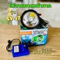 ราคา ไฟฉายคาดหน้าผาก, หัวไฟคาดหัว ตราสามยิ้ม รุ่น SY-17 ดำน้ำ (29517064778)