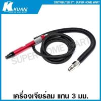 ราคา Kuani เครื่องเจียร์ ใช้ลม แกน 3 มม. แบบไฮสปีด รุ่น KI-6253 ( 3mm High Speed Micro Air Grinder ) เครื่องเจียร์ลม (20825217829)