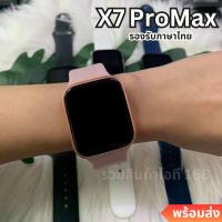 ราคา ใหม่ Smart Watch X7 นาฬิกาอัจฉริยะ สัมผัสได้เต็มจอ รองรับภาษาไทย วัดชีพจร watch6 เปลี่ยนรูปได้โทรได้ นาฬิกาข้อมือ (23073271266)