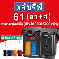ราคา HP 61 หมึก HP61 สีดำ HP61XL ตลับหมึกรีฟิลเข้ากันได้สำหรับ hp 1010 1510 1511 1512 1513 1514 1517 4500 4630 2510 (11811351591)