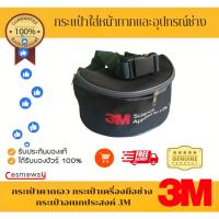 ราคา กระเป๋าคาดเอว กระเป๋าเครื่องมือช่าง กระเป่าอเนกประสงค์ 3M (18794609945)