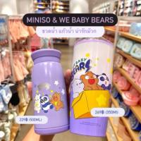 ราคา Miniso ขวดน้ำแก้วน้ำ ลายน้อง We Baby Bears (350/500ml) พร้อมส่งลิขสิทธิ์แท้ พร้อมส่ง (24416020962)