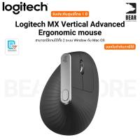 ราคา Logitech MX Vertical Advanced Ergonomic mouse สามารถใช้งานได้ทั้ง 2 ระบบ Window กับ Mac OS รับประกัน 1 ปี (28841477124)