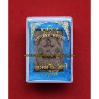 ราคา นกสาริกามหาเสน่ห์-มหารวย หลวงพ่อชื่น วัดตาอี จ.บุรีรัมย์ เนื้อผง ขนาดพกพา พิมพ์ธรรมดา ฝังตะกรุด 2 ดอก (1878715591)