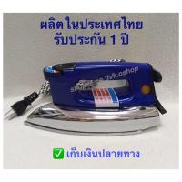 ราคา เตารีด InterNational 3.5 lbs (1489401155)