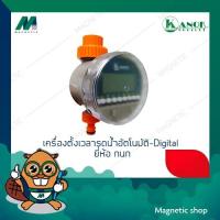 ราคา เครื่องตั้งเวลารดน้ำอัตโนมัติ แบบดิจิตอล เครื่องตั้งเวลา เครื่องตั้งเวลารดน้ำต้นไม้อัตโนมัติ ยี่ห้อ กนก (9981509128)