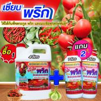 ราคา พร้อมส่ง!! เซียนพริก ซื้อ 1 แถม 2 ฮอร์โมนพริก พริกติดดอก ผลดก ขั้วเหนียว สีสด รสดี เนื้อหนา น้ำหนักดี (41060398853)