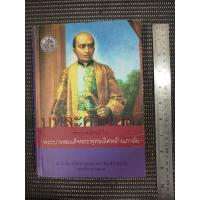 ราคา หนังสือ บทละครนอก พระราชนิพนธ์ในพระบาทสมเด็จพระพุทธเลิศหล้านภาลัย (ปกแข็ง) (50305713865)