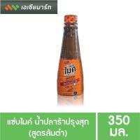 ราคา แซ่บไมค์ น้ำปลาร้าปรุงสุก สูตรส้มตำ 350 มล. (5924260641)