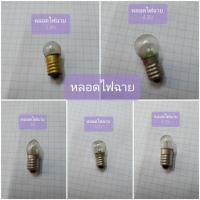 ราคา หลอดไฟฉาย 3.8V-4.8V-5V-5.2V-6.2V-7V-12V-3.6-6.2-6V 3W เกลียว เขี้ยว (12699344251)