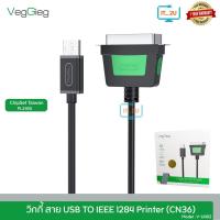 ราคา Veggieg V-U402 Cable USB TO Parallel (IEEE1284) CN36 สายแปลง USB TO Parallel (29540327653)