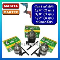 ราคา หัวสว่านไฟฟ้า 2 หุน หัวสว่านไฟฟ้า 3 หุน หัวสว่านไฟฟ้า 4 หุน หัวสว่านไฟฟ้าชนิดเกลียว 1/4" 3/8" 1/2" (40452341236)
