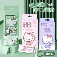 ราคา Sanrio ผ้าเช็ดทำความสะอาดแบบเปียกการ์ตูนมินิผ้าเช็ดทำความสะอาดเด็กมือปากใหญ่กระดาษเช็ดทำความสะอาดแบบเปียกสำหรับเด็กผ้าเช็ดทำความสะอาดแบบเปียก8.13 (26757805816)