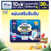 ราคา ✨ โปรโมชั่น ฟรีของแถม ✨ Lifree ไลฟ์รี่ แผ่นเสริมซึมซับ แบบกลางคืน 30 ชิ้น (1 แพ็ค) (43628957360)