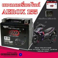 ราคา แบตเตอรี่ Yamaha AEROX 155 แอร็อค ขนาด 12โวลต์/6แอมป์ OD 12V 6Ah/10HR แบตใหม่ แบตaerox Aerox 155 (41308461948)