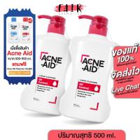ราคา [2 ขวด] Acne Aid Liquid Cleanser Oil Control แอคเน่ เอด ลิควิด คลีนเซอร์ [สีแดง][500 ml.] (24919380250)