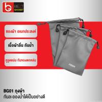 ราคา [แพ็คส่ง 1 วัน] Moov BG01 ซองผ้า ถุงผ้า หูรูด ซองใส่พาวเวอร์แบงค์ 3 ขนาด กันน้ำ กันฝุ่น ซองใส่พาวเวอร์แบงค์ (18577974383)