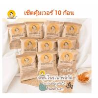 ราคา สบู่นวลจันทน์ (แพ็ค 10 ก้อน) สบู่สครับผิวใส ลดรอยด่างดำ ***พร้อมส่ง*** (21432668473)