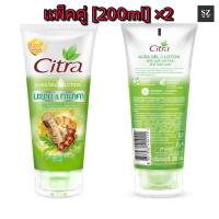 ราคา แพ็คคู่ [200ml] ซิตร้า ออร่า เจล โลชั่น Citra Aura Gel มะขาม&ทานาคา (16780761565)