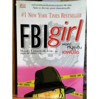 ราคา นิยายแปล มือสอง FBI girl พ่อคะหนํจะเป็นเอฟบีไอ (5129056339)