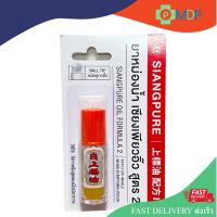 ราคา Siang Pure Oil Formula II ยาหม่องน้ำ เซียงเพียว เซียงเพียวอิ้ว สูตร 2 ชนิดลูกกลิ้ง ขนาด 3 ซีซี 1 ขวด **สีขาว** (15381) (54800913124)