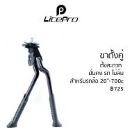 ราคา ขาตั้งคู่ MASSLOAD Litepro ล้อ 20 นิ้ว ขึ้นไป (2260503981)