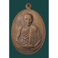 ราคา A466 เหรียญ มทบ. หลวงพ่อเกษม เขมโก เนื้อทองแดง พระเครื่อง เนื้อหาตามภาพ เชิญพิจารณา (52706258031)