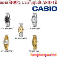 ราคา CASIO Standard นาฬิกาข้อมือคาสิโอ้ผู้หญิง รุ่น LTP-1169N-9A หน้าทอง LTP-1169N-7A หน้าเงิน ของแท้ รับประกันศูนย์ 1 ปี (13750598759)