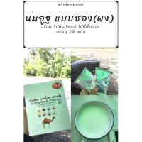 ราคา นมอูฐ เพื่อสุขภาพ Kurma madu platinum (แบบซอง 20 ซอง) รสอินทผลัม+น้ำผึ้ง+คอลลาเจน วิตามินซี อร่อย ได้สุขภาพ (16528199690)