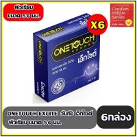 ราคา Onetouch Excite Condom ++ ชุด 6 กล่อง ++ ถุงยางอนามัยวันทัช เอ็กไซต์ ผิวเรียบ ขนาดใหญ่ 56 มม. (1 กล่องบรรจุ 3 ชิ้น) (24268152140)