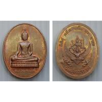 ราคา เหรียญหลวงพ่อฉิม หลัง พระนารายณ์ทรงครุฑ วัดสุทธาราม ตอกโค๊ต สมเด็จพระวัดญาณสังวร วัดบวรนิเวศวิหาร เป็นประธานจัดสร้าง (29711840814)