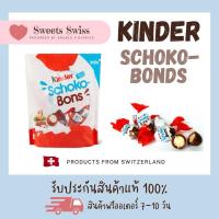 ราคา Kinder Schoko-Bonds ช็อกโกแลตคินเดอร์สอดไส้นมและถั่วฮาเซลนัท (28509378858)