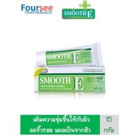 ราคา Smooth E Cream สมูท อี ครีม 15กรัม ลดริ้วรอย (6950238879)